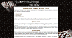Desktop Screenshot of chess.gambiter.ru